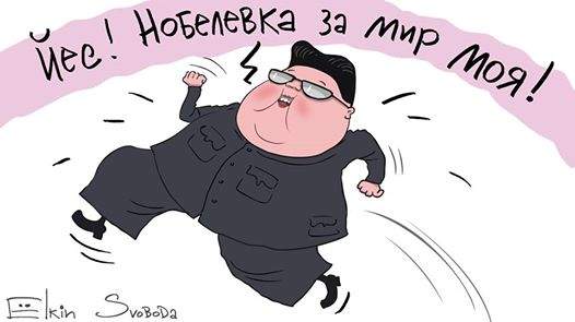 Появилась карикатура на