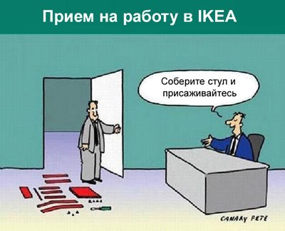     IKEA